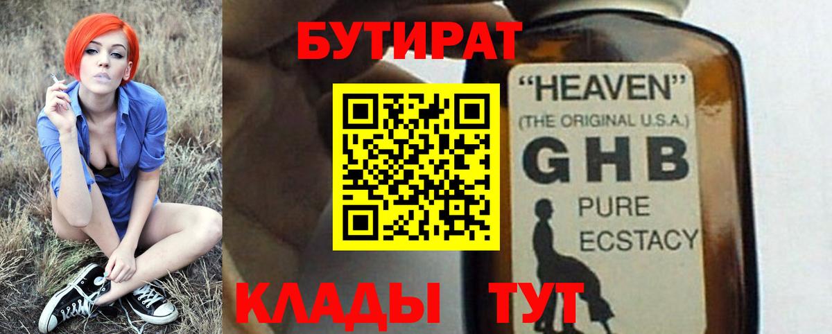 Тара  Бутират жидкий экстази  Вход с VPN 