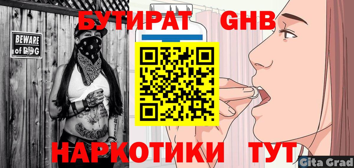 Бутират оксана Тара