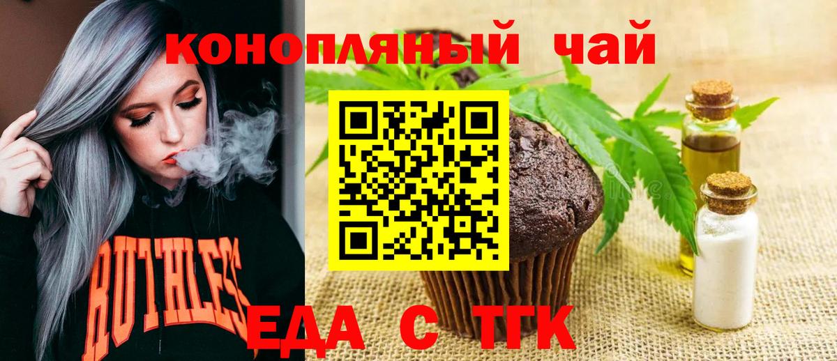 Печенье с ТГК конопля  Вход с VPN  Тара 