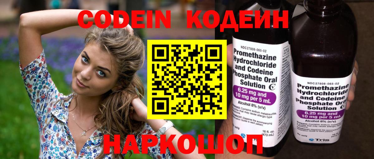 Codein напиток Lean (лин)  Кодеиновый сироп Lean напиток Lean (лин)  Вход с VPN  Тара 