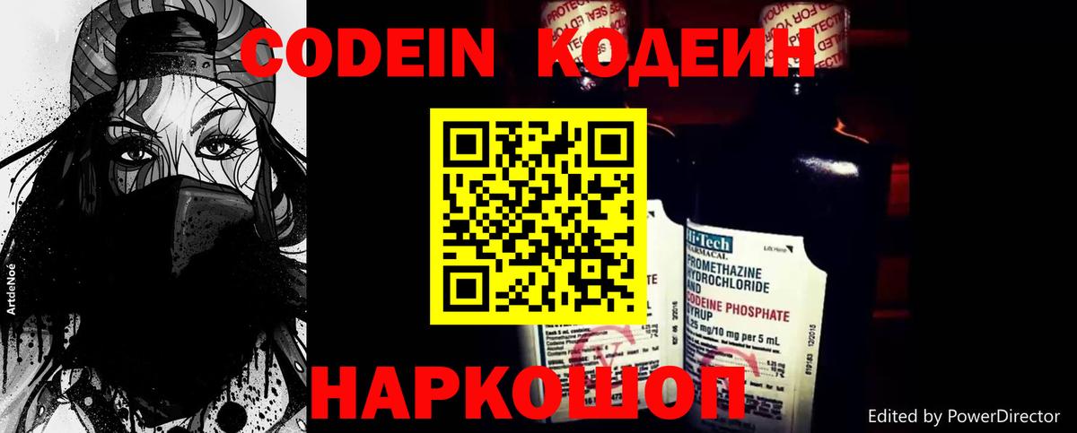 Кодеиновый сироп Lean Purple Drank Тара