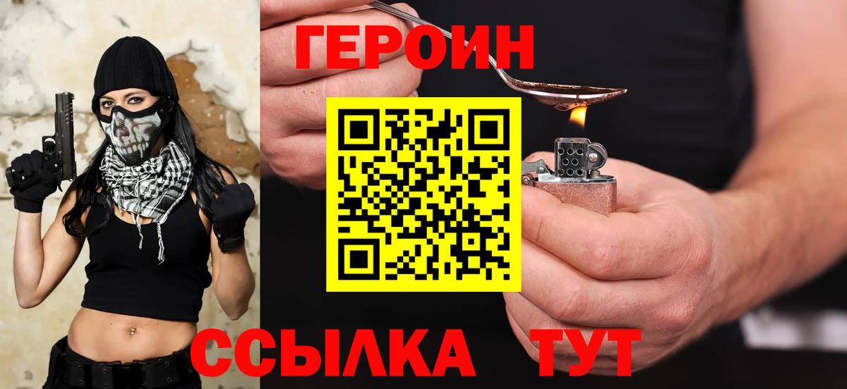 ГЕРОИН хмурый Тара