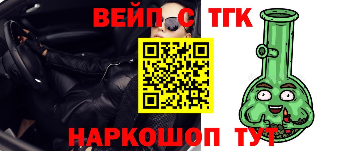 купить закладку  блэк спрут зеркало  Тара  Вход с VPN  ТГК вейп  Дистиллят ТГК вейп с тгк 