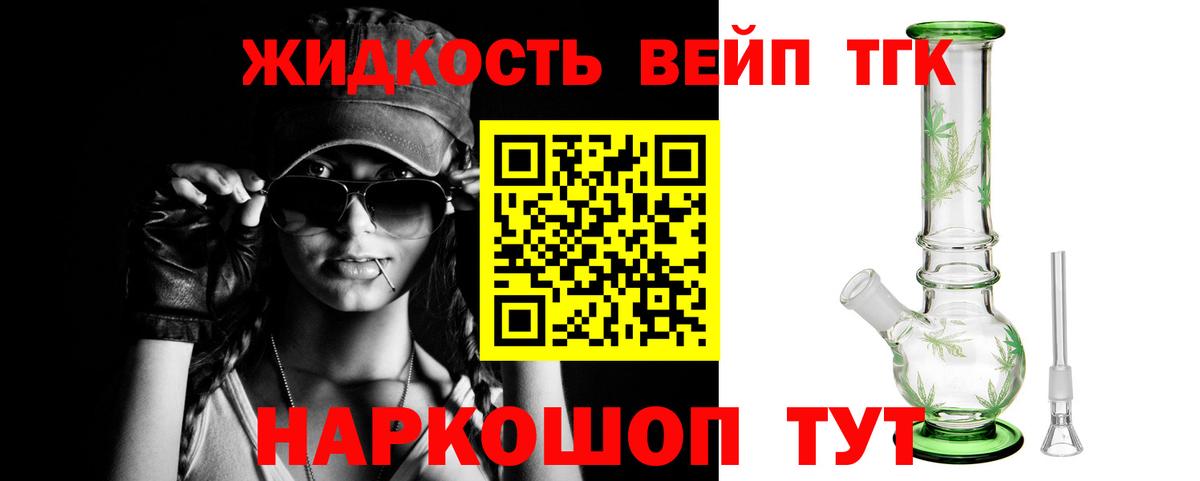 ТГК жижа Тара